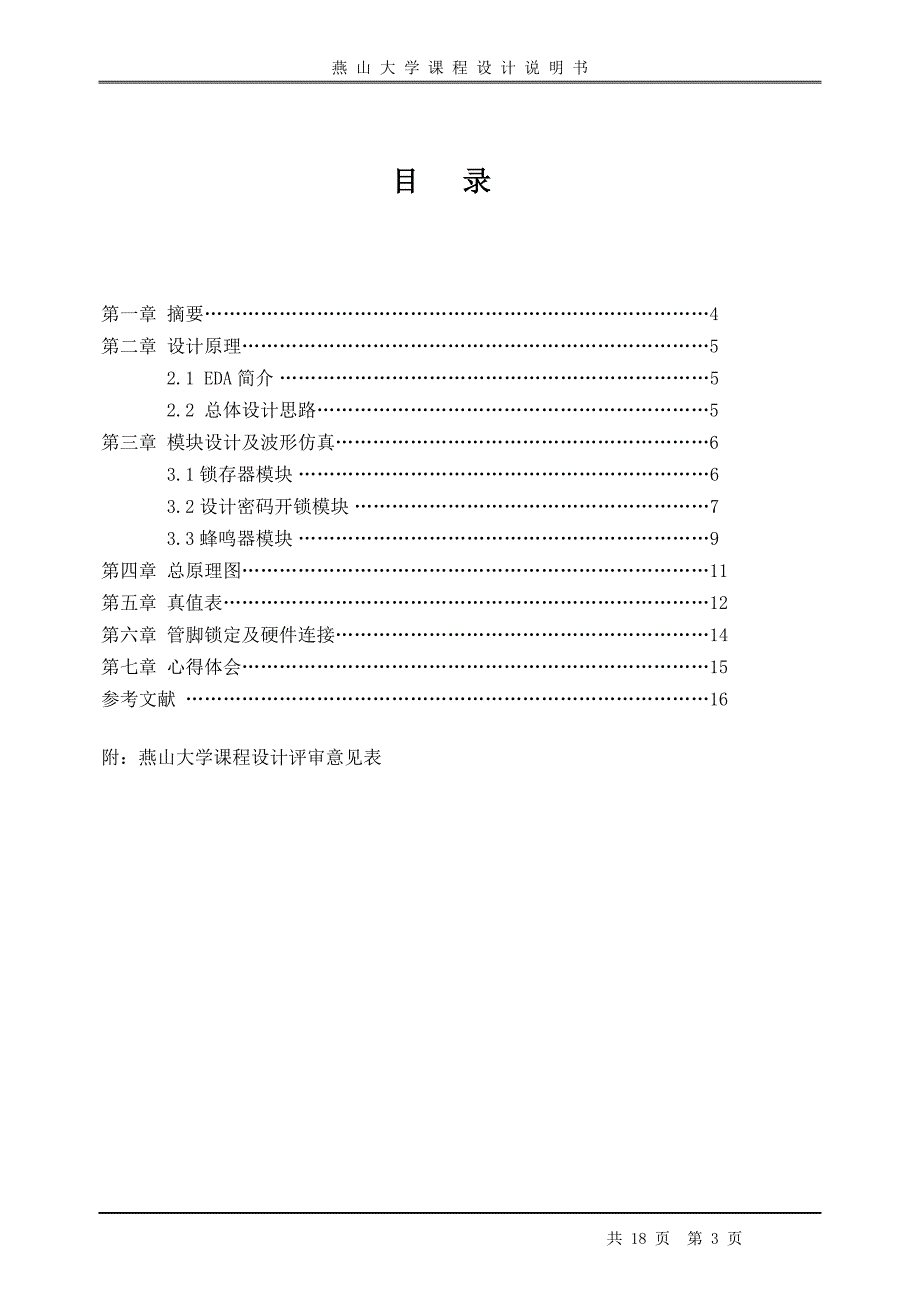 三位密码锁燕山大学_第3页