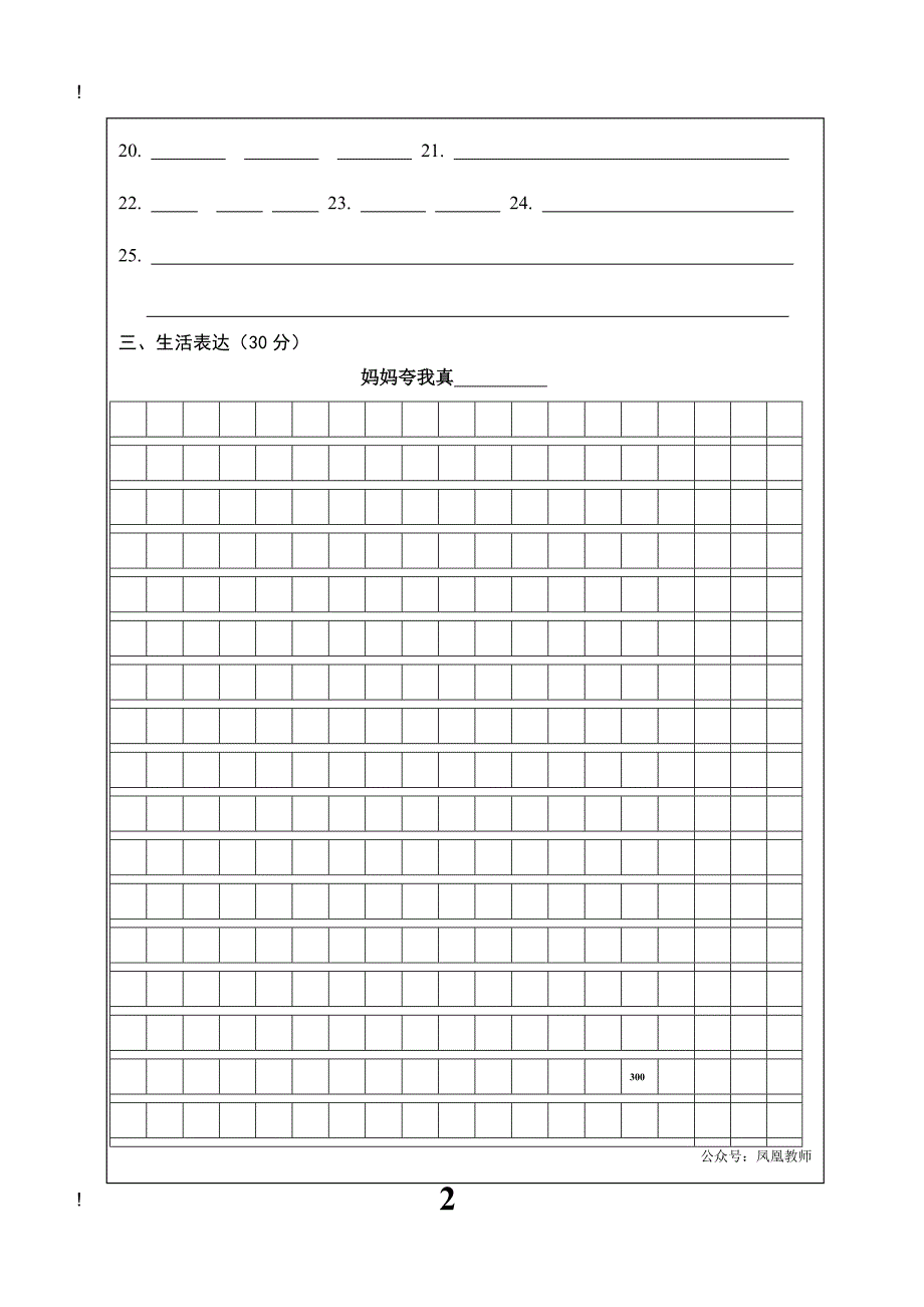 部编语文三年级上册期中测试卷1答题卡_第2页