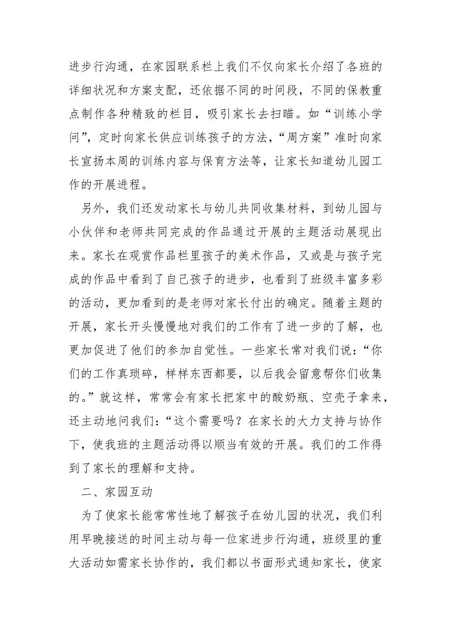 2023年秋季特殊篇_2023年秋季幼儿园家长社区工作总结_第2页