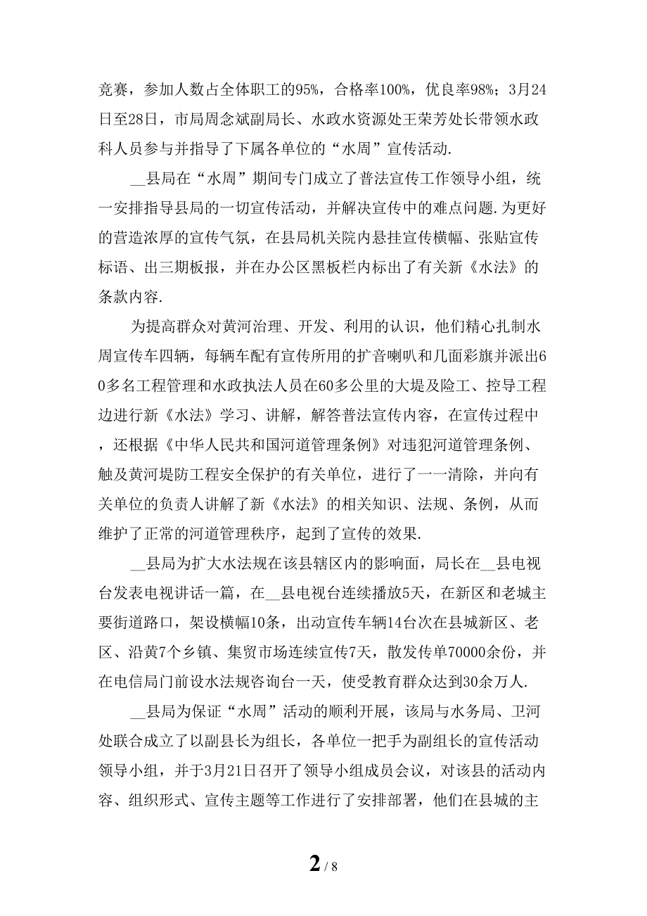 精选市水利局世界水日宣传活动总结1_第2页