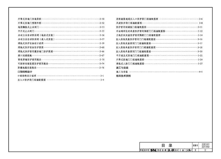 22FJ07 22T302 城市轨道交通工程人民防空设计.docx_第2页