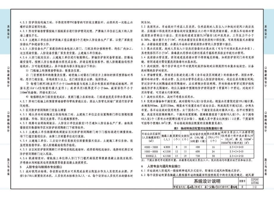 22FJ07 22T302 城市轨道交通工程人民防空设计.docx_第5页