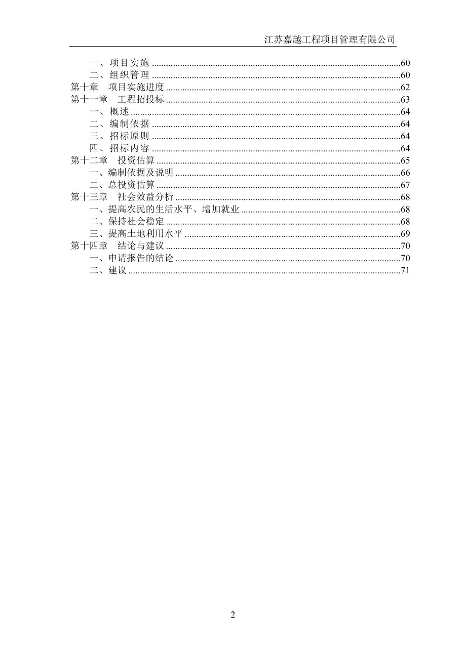 申兴业路北侧、泰山路东侧地块项目可行性研究报告书_第4页