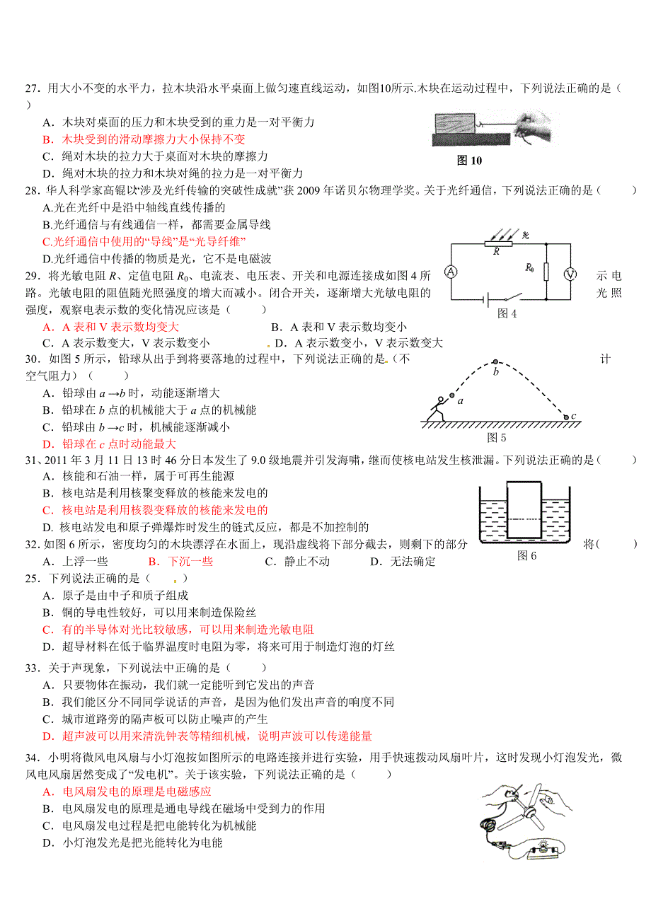 选择题训练（中考）_第4页