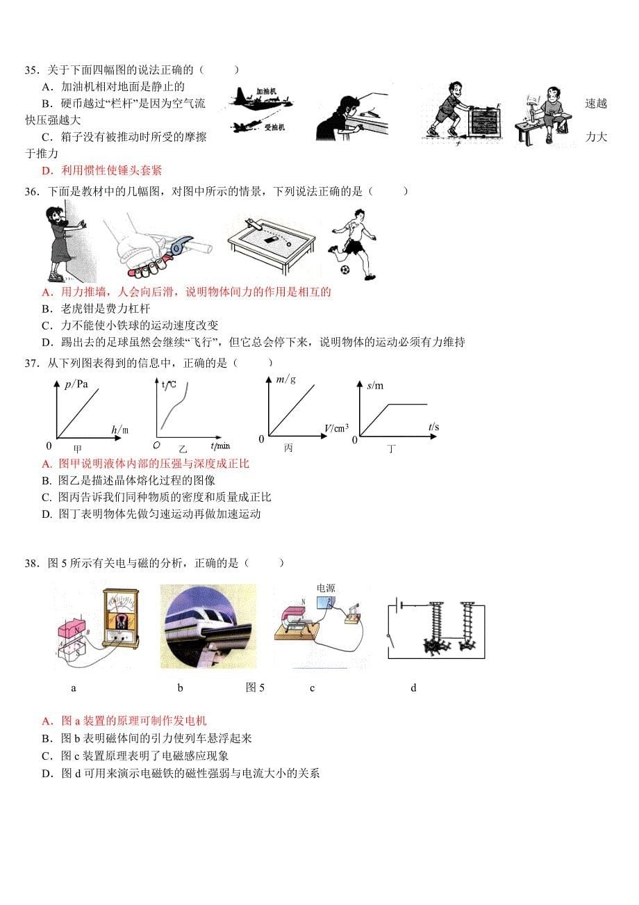 选择题训练（中考）_第5页