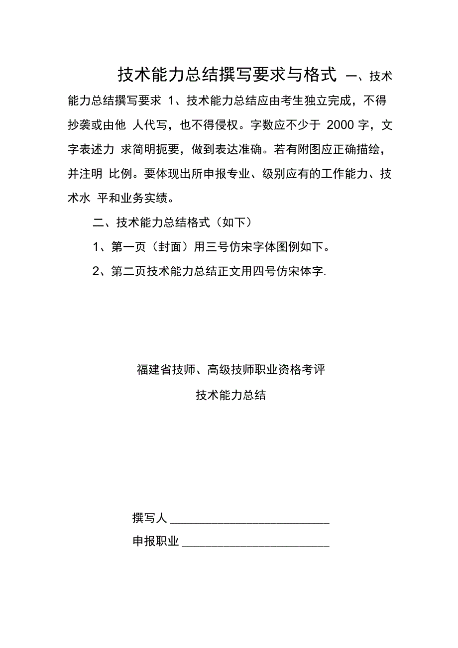 技术能力总结撰写要求与格式_第1页