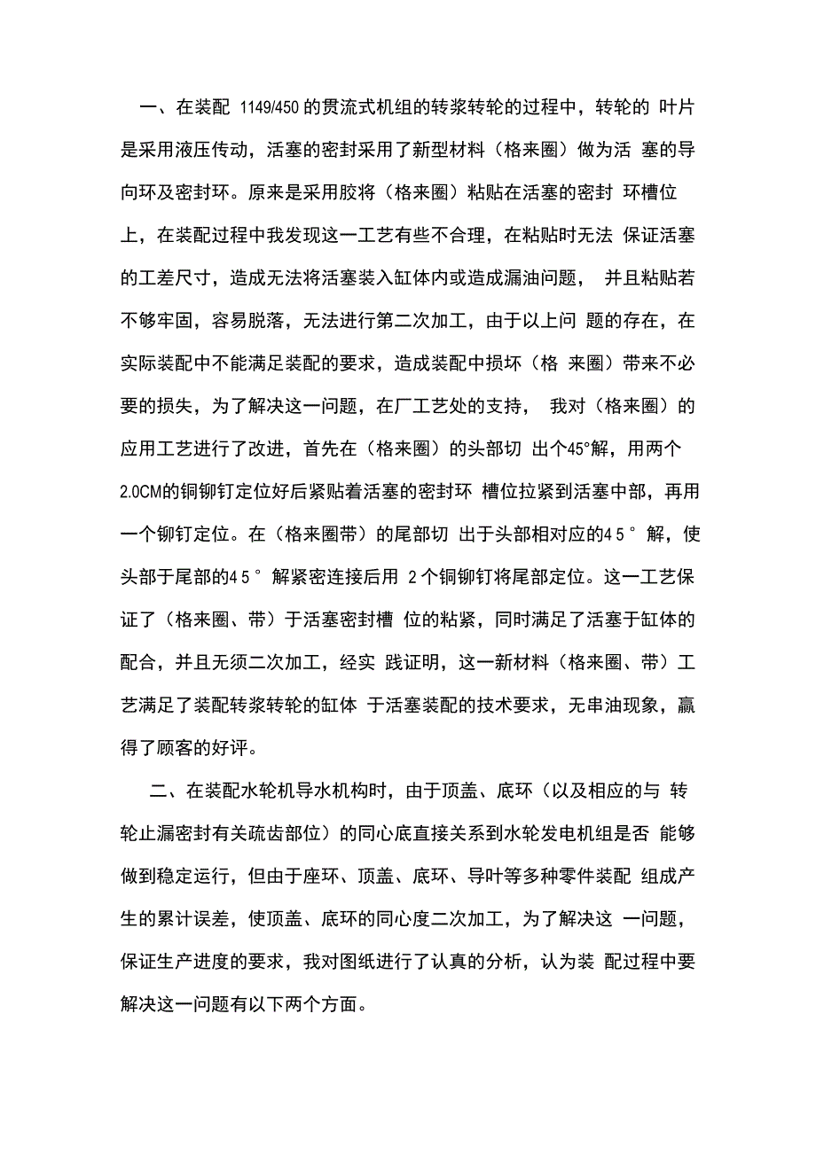 技术能力总结撰写要求与格式_第3页