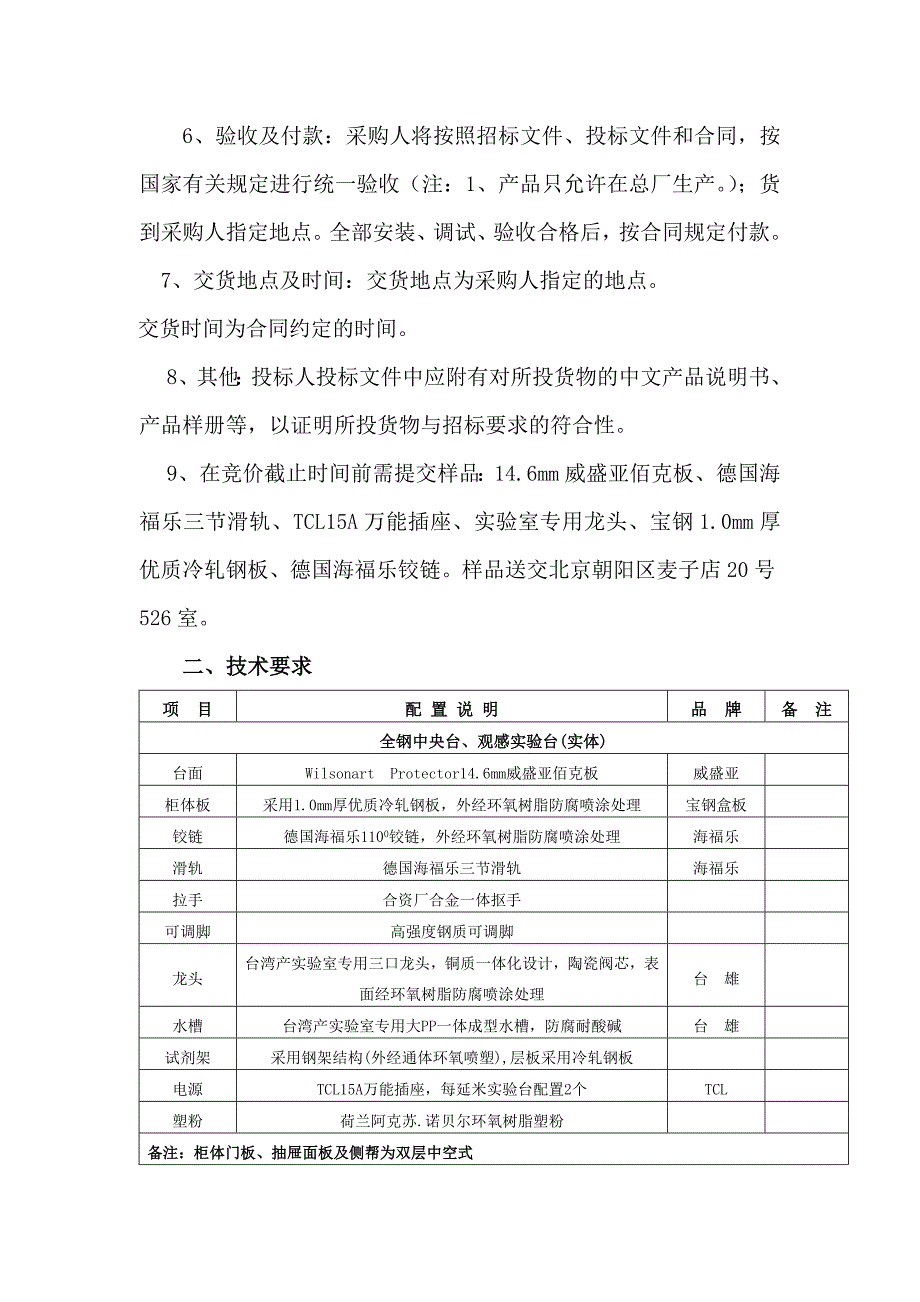 全国畜牧总站顺义基地建设项目_第2页