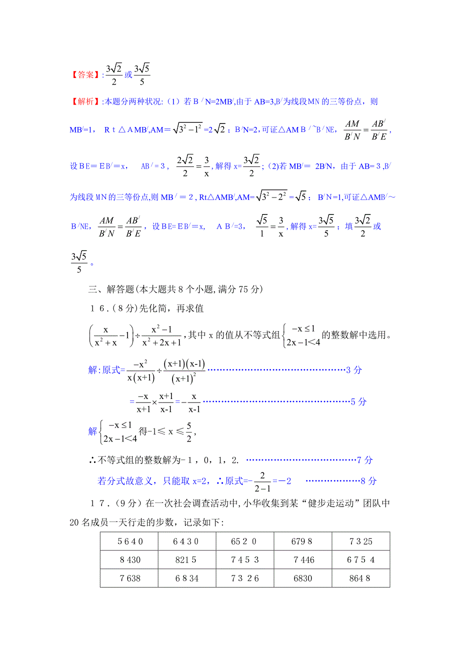 河南省中招数学试题答案及解析_第5页