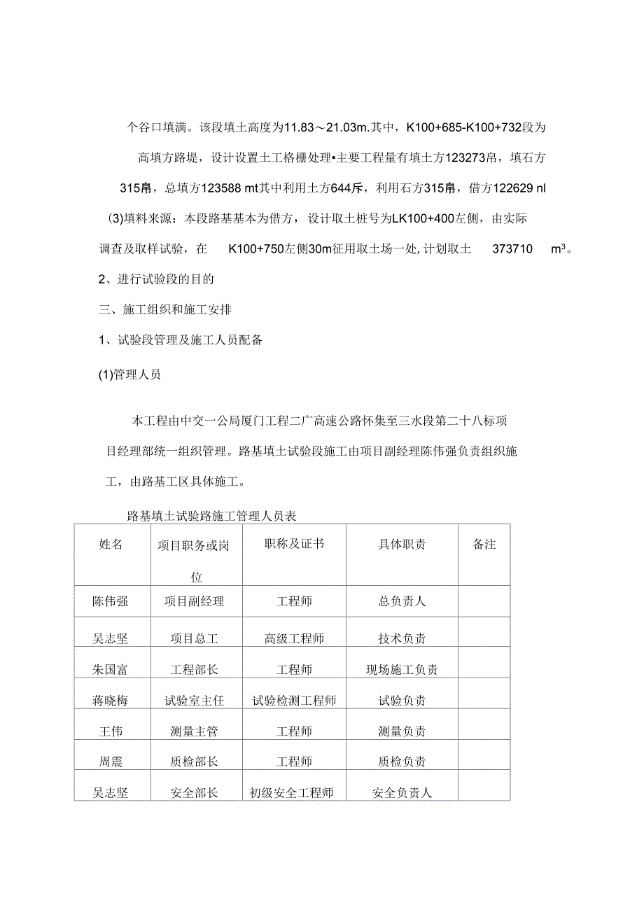 路基填土试验段施工方案完整_第3页