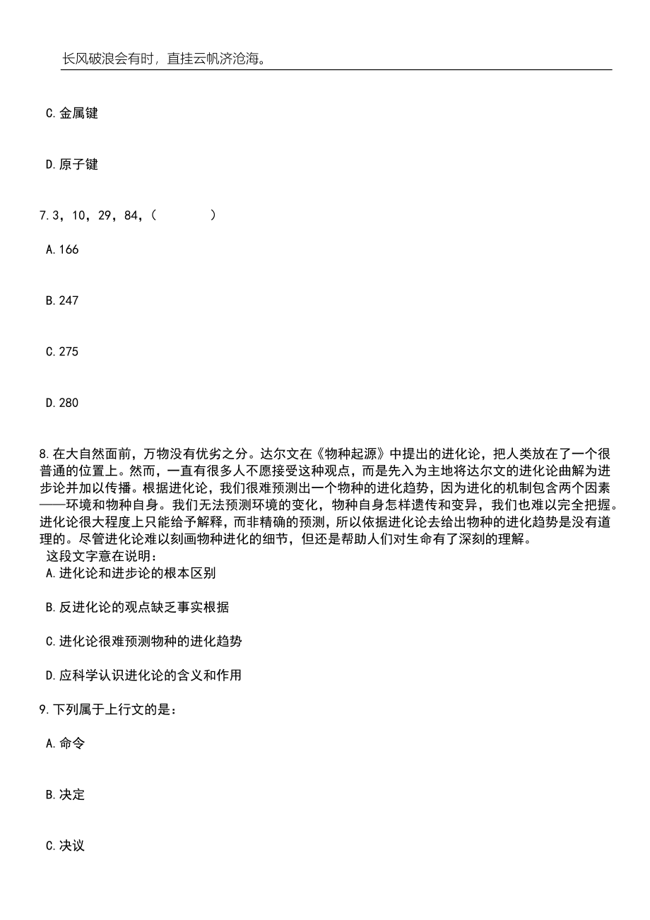 2023年06月海南海口市林业局下属事业单位招考聘用笔试题库含答案详解析_第3页