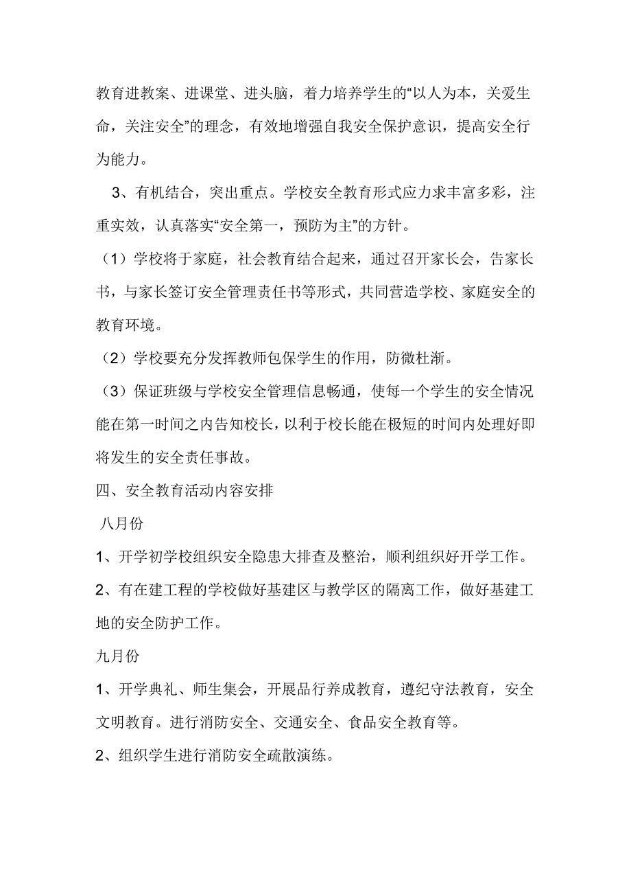 小学2018-2019学年度第一学期安全工作计划_第3页