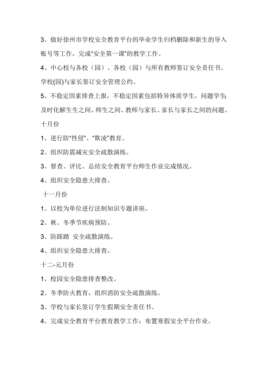 小学2018-2019学年度第一学期安全工作计划_第4页