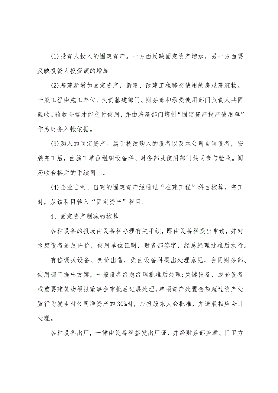 宝丽股份公司固定资产、在建工程管理制度.docx_第2页