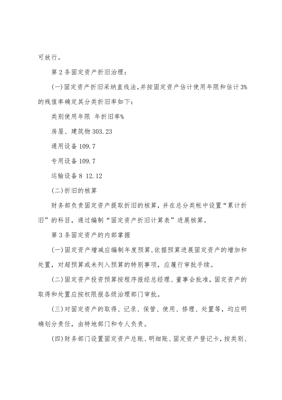 宝丽股份公司固定资产、在建工程管理制度.docx_第3页