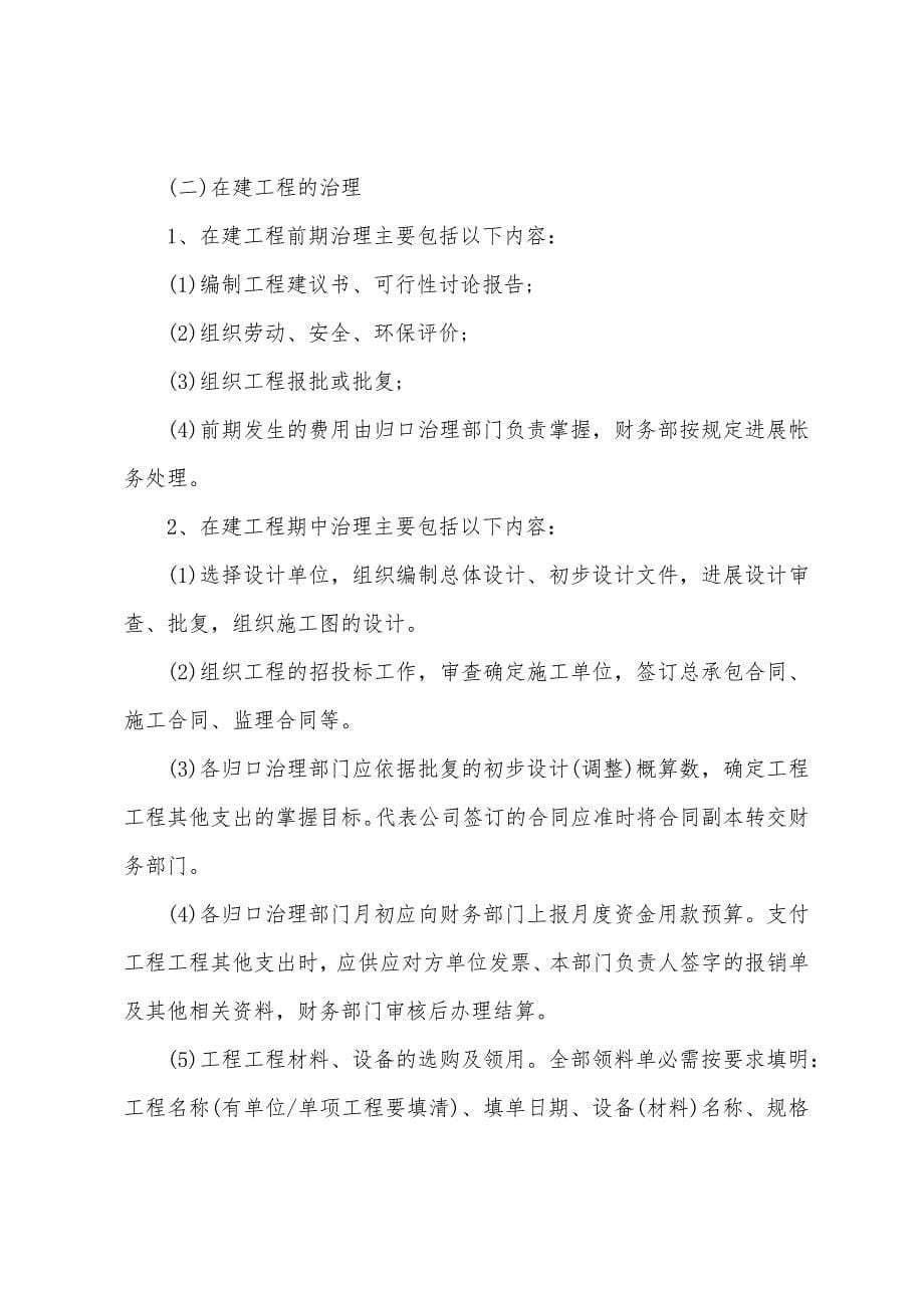 宝丽股份公司固定资产、在建工程管理制度.docx_第5页