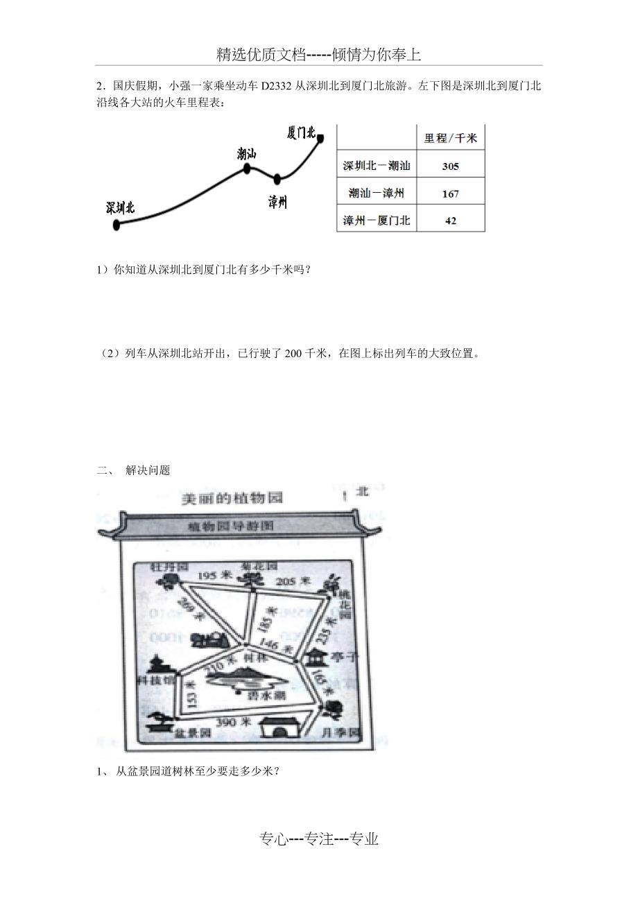 北师大版三年级--里程表练习题_第3页