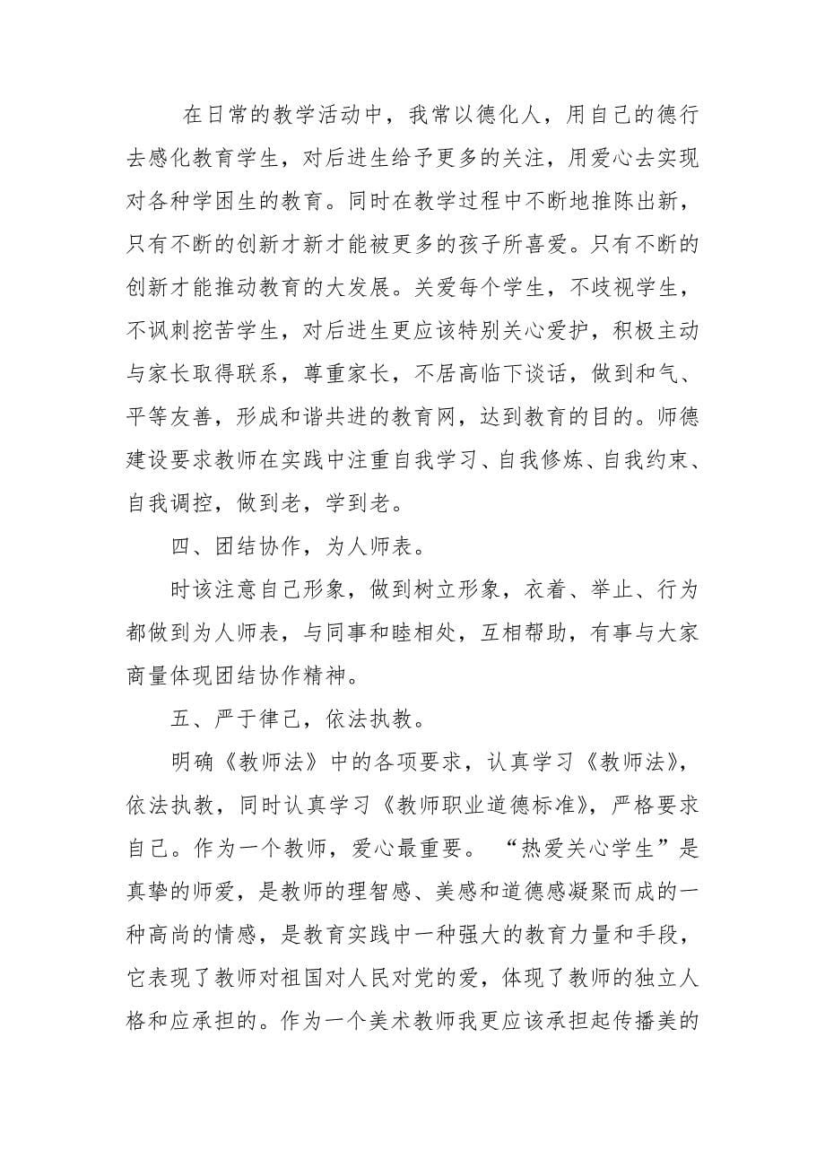 教师师德师风建设计划.doc_第5页