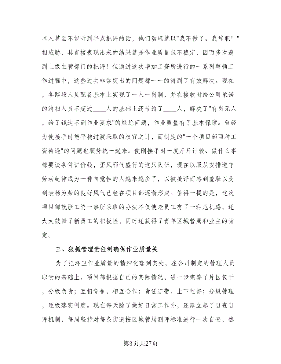 项目部上半年工作总结（9篇）_第3页