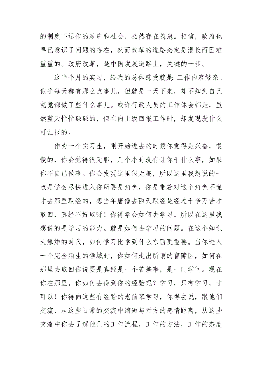 精华大学学生实习报告8篇_第3页