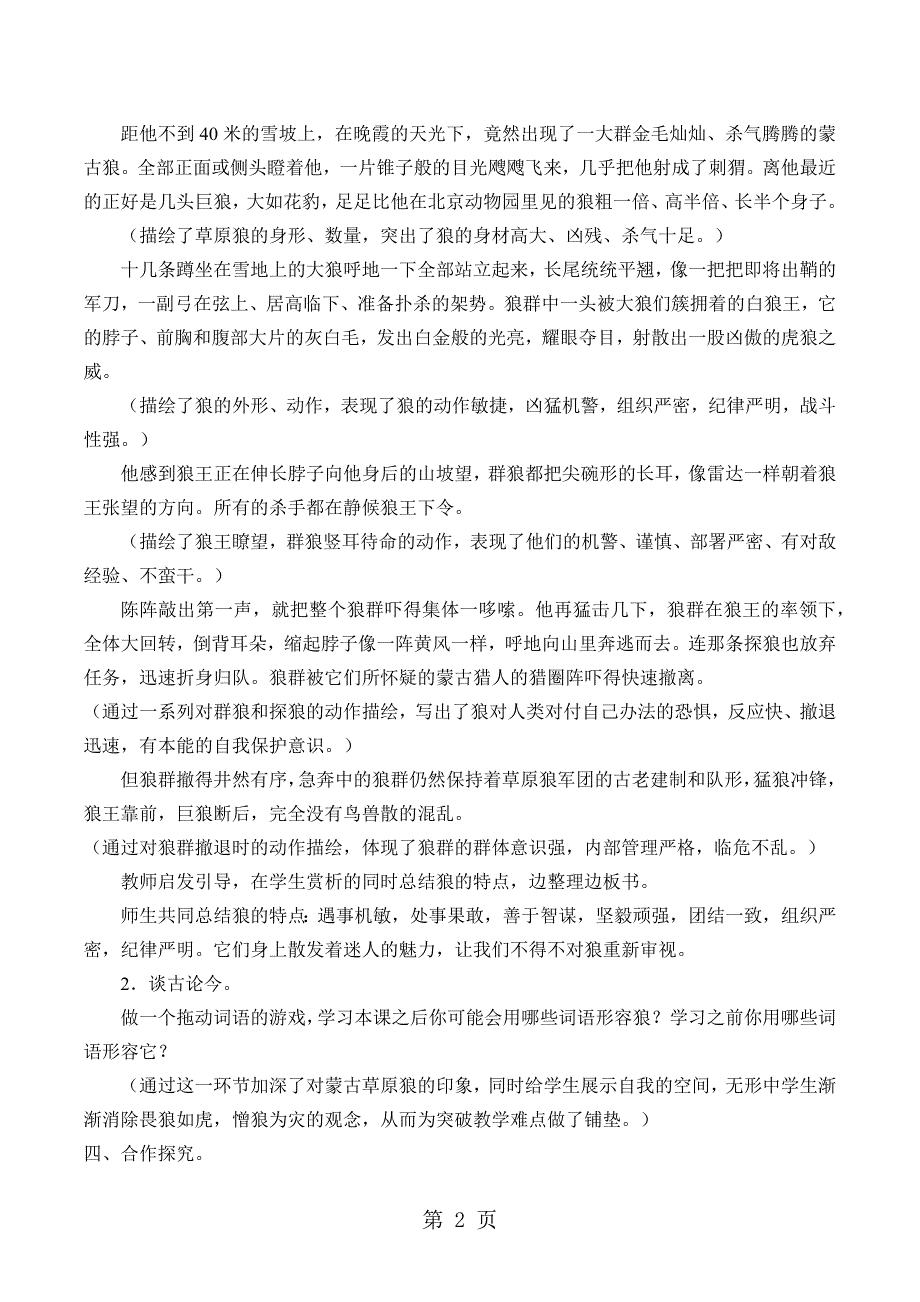 2023年长春版语文上第课《蒙古草原狼》教学设计 2.docx_第2页