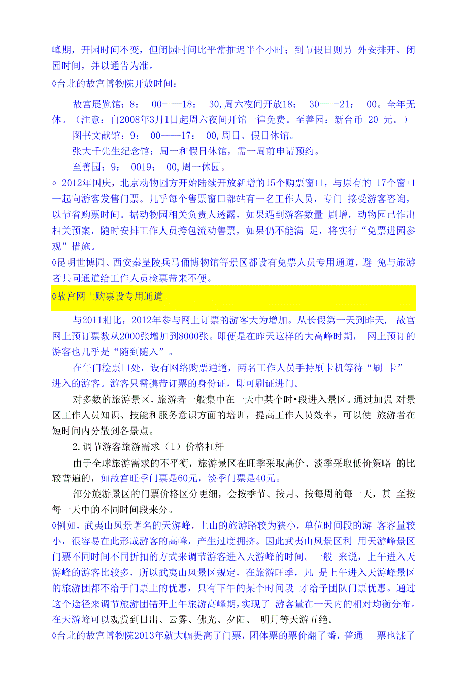 5-2 旅游景区游客管理的方法.docx_第2页