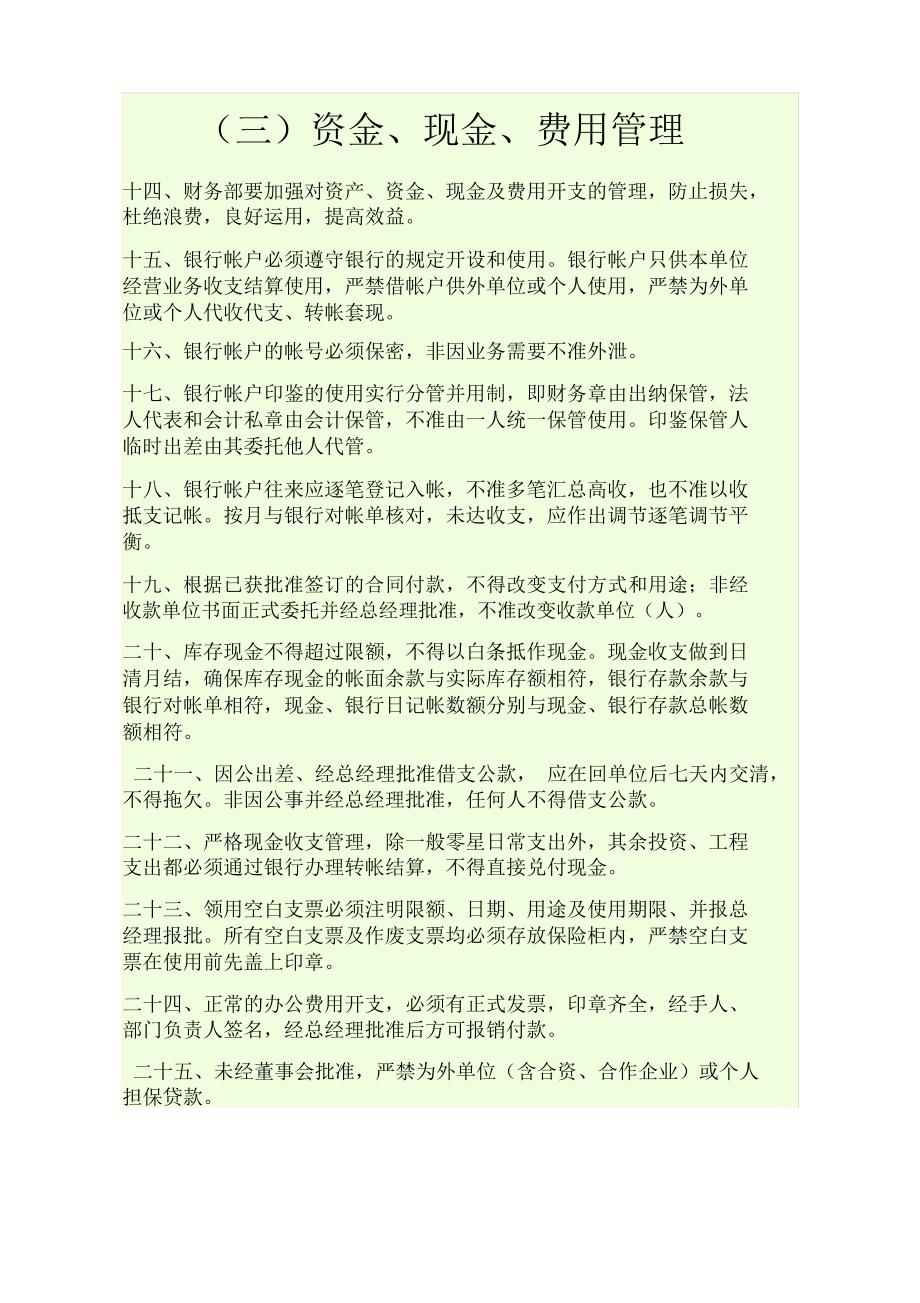 公司管理规章制度上墙版面_第5页