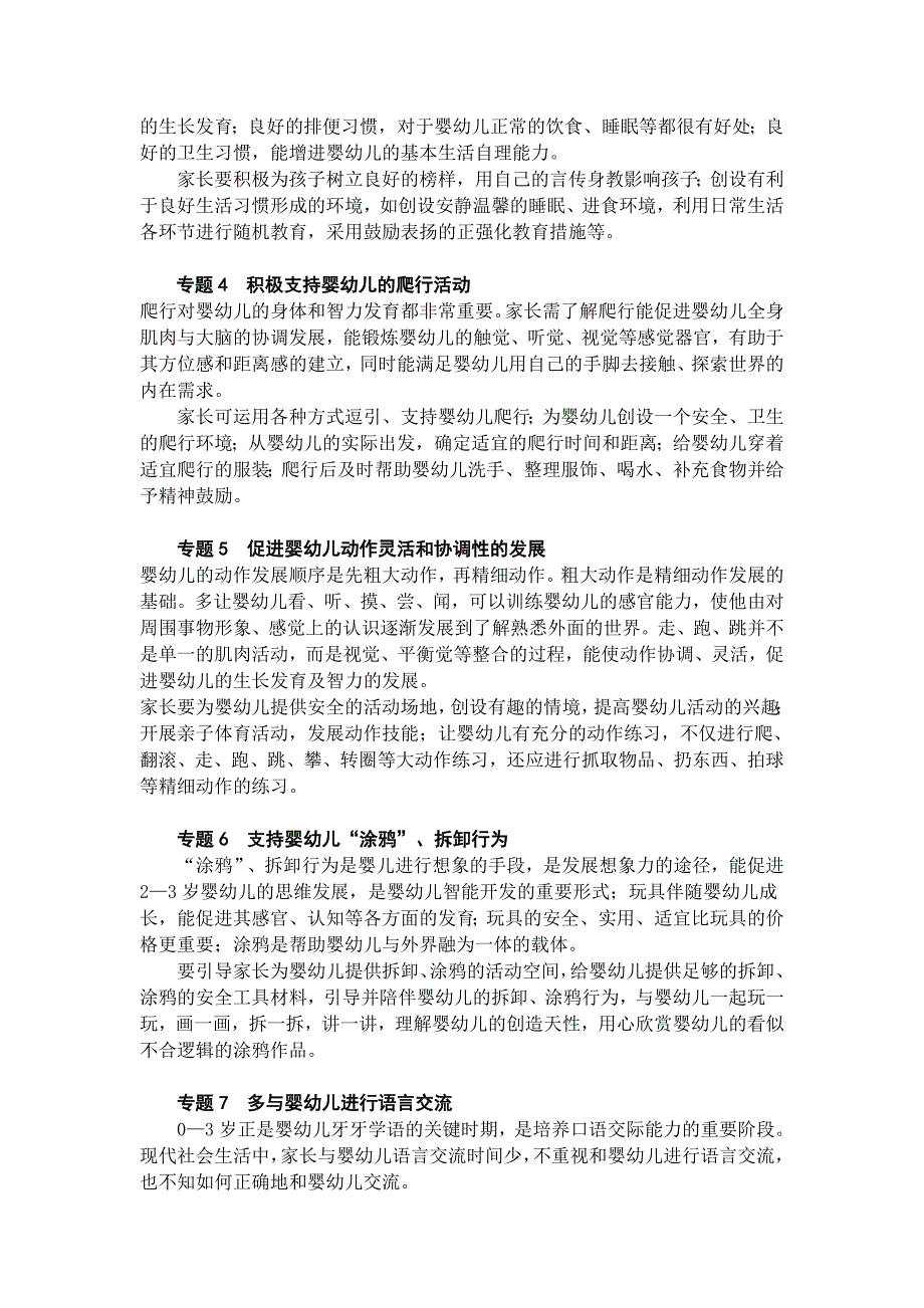 上海市0-18岁家庭教育指导内容大纲_第4页