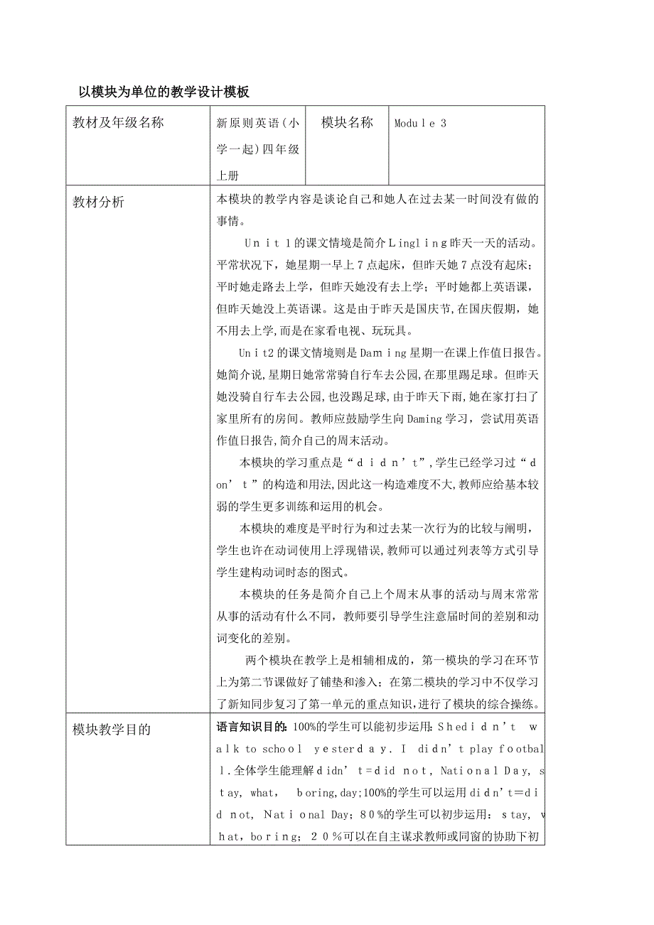 《英语》(新标准)(小学一起)-四年级上册-M3-山东-青岛-薛雅丽_第1页