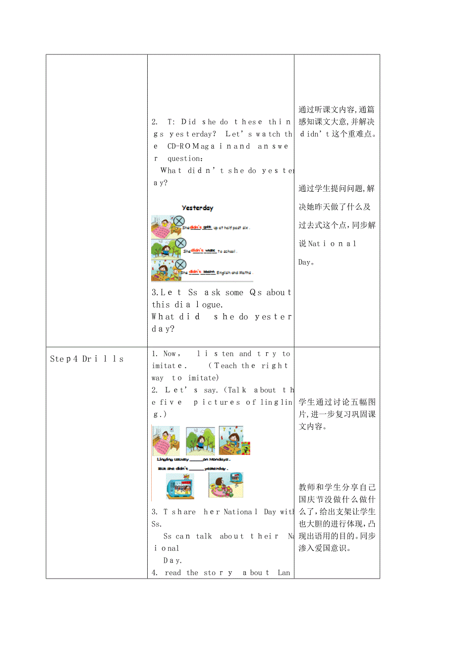 《英语》(新标准)(小学一起)-四年级上册-M3-山东-青岛-薛雅丽_第4页