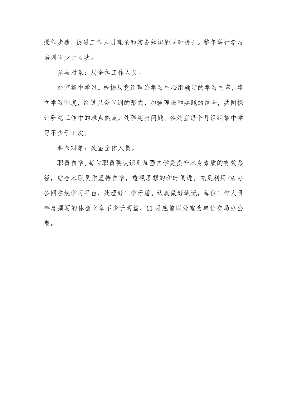 社保局教育培训计划_第3页