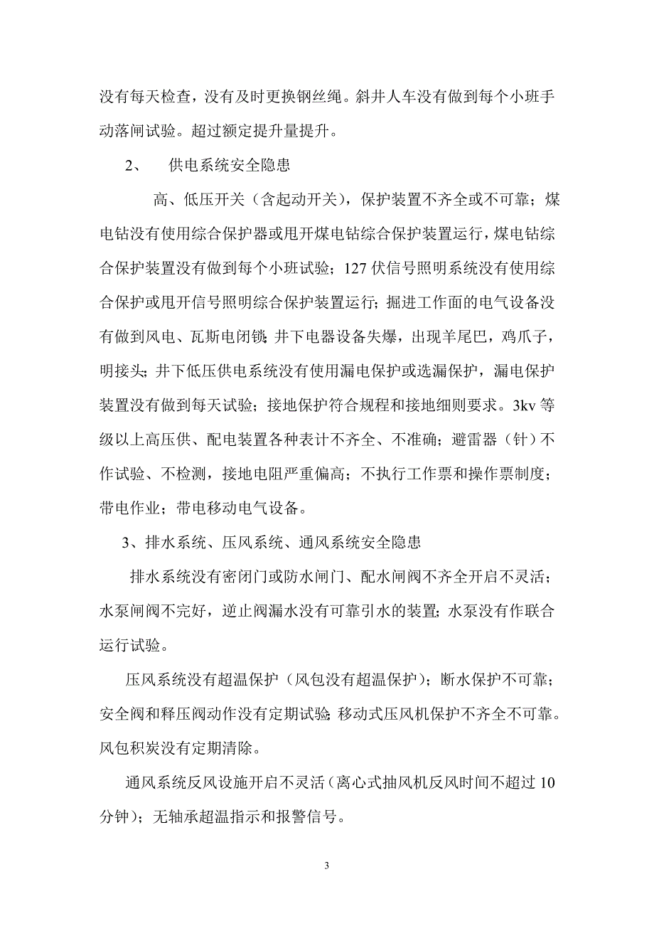 机电运输安全隐患排查讲义.doc_第3页