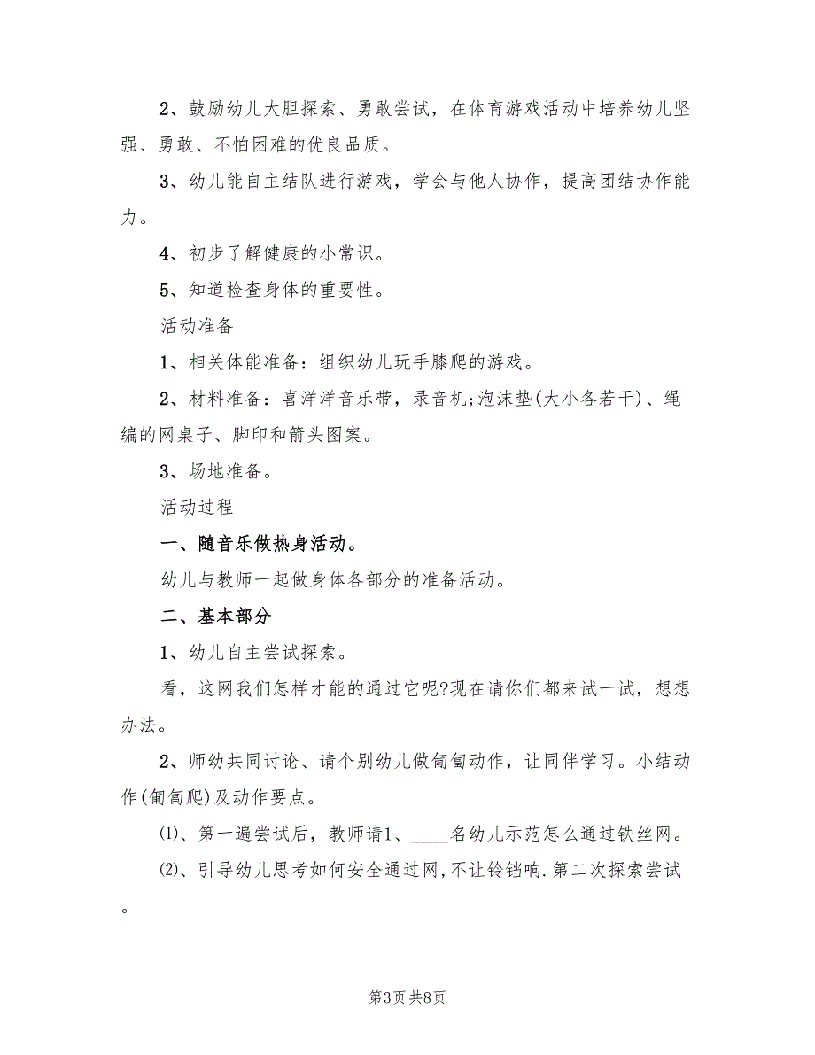 幼儿健康活动教案方案标准范文（4篇）_第3页