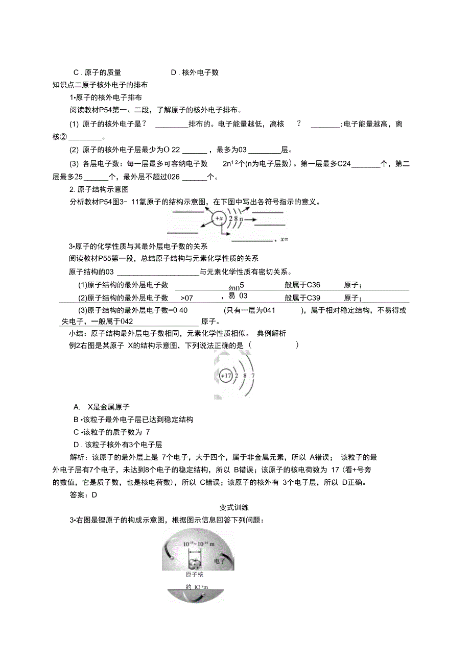 九年级化学上册第三章物质构成的奥秘课题2原子的结构第1课时导学案新版新人教版_第3页