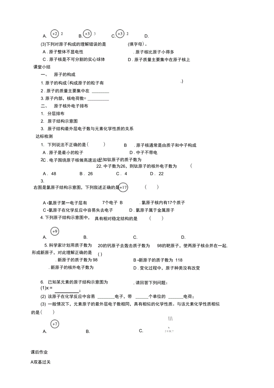 九年级化学上册第三章物质构成的奥秘课题2原子的结构第1课时导学案新版新人教版_第4页