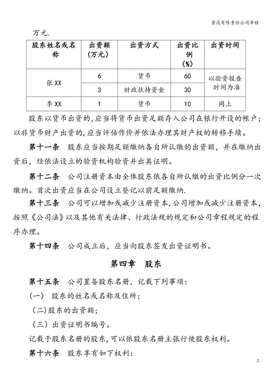 重庆有限责任公司章程.doc_第2页