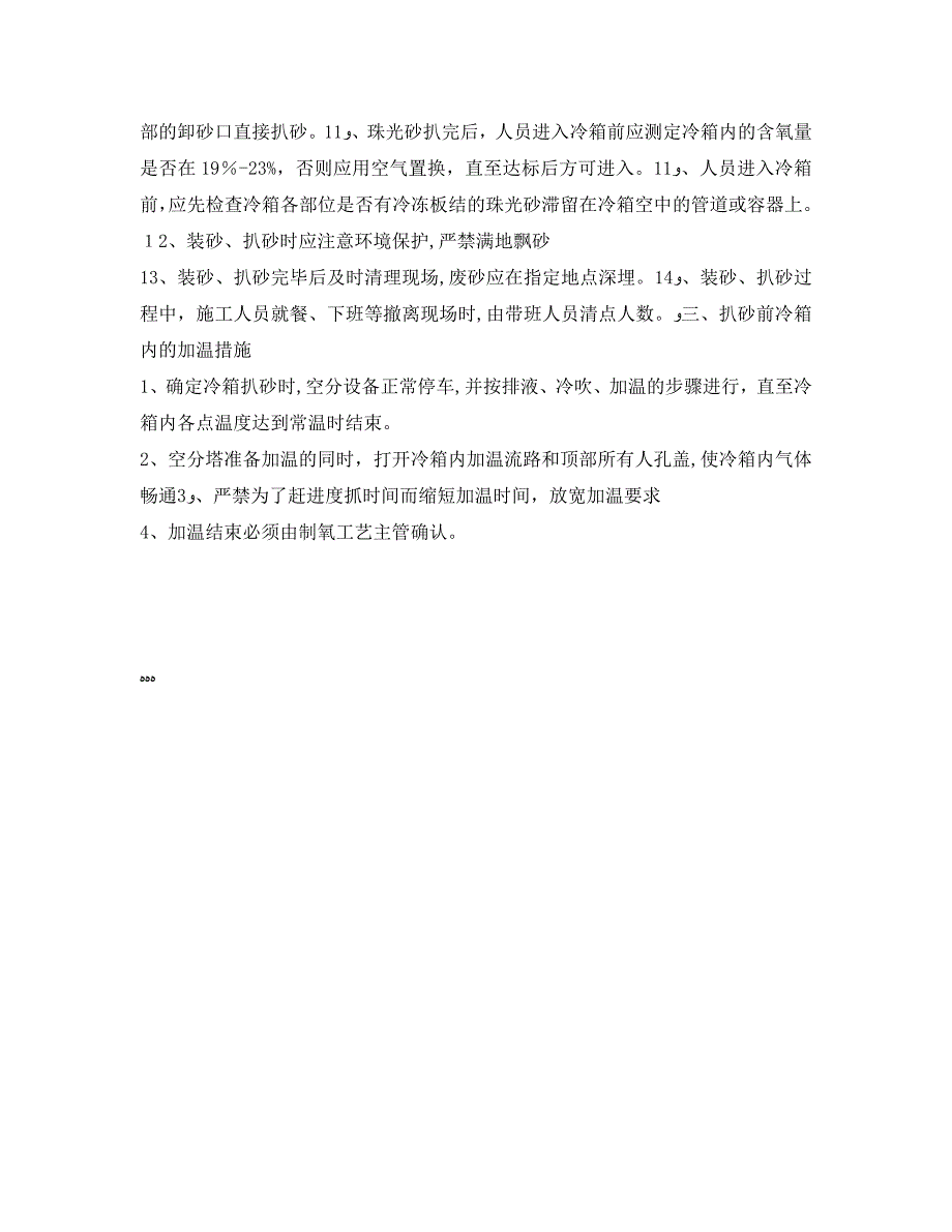 制氧冷箱珠光砂扒装安全注意事项_第2页