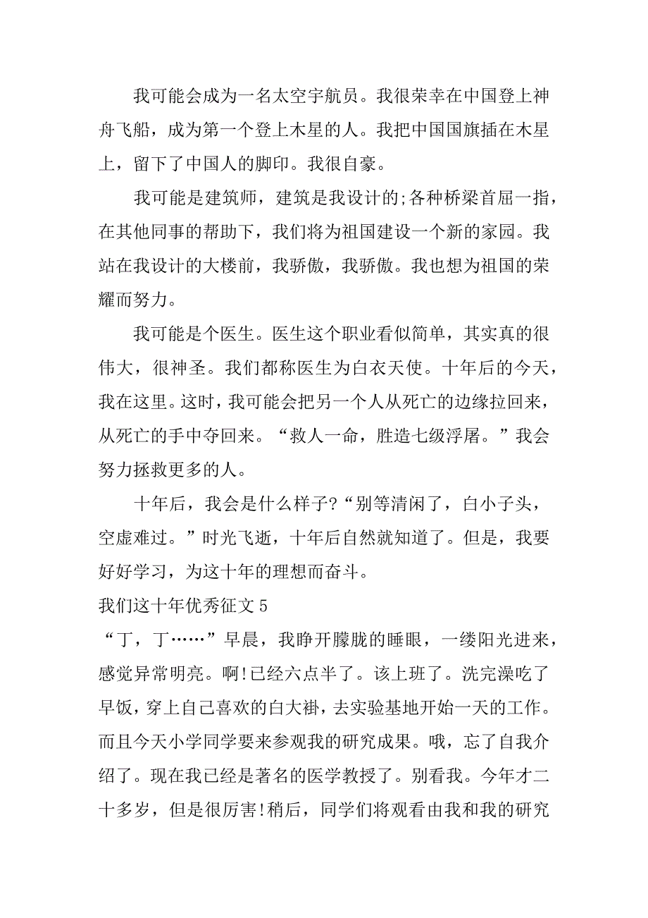 我们这十年优秀征文7篇二十周年征文优秀文章_第5页