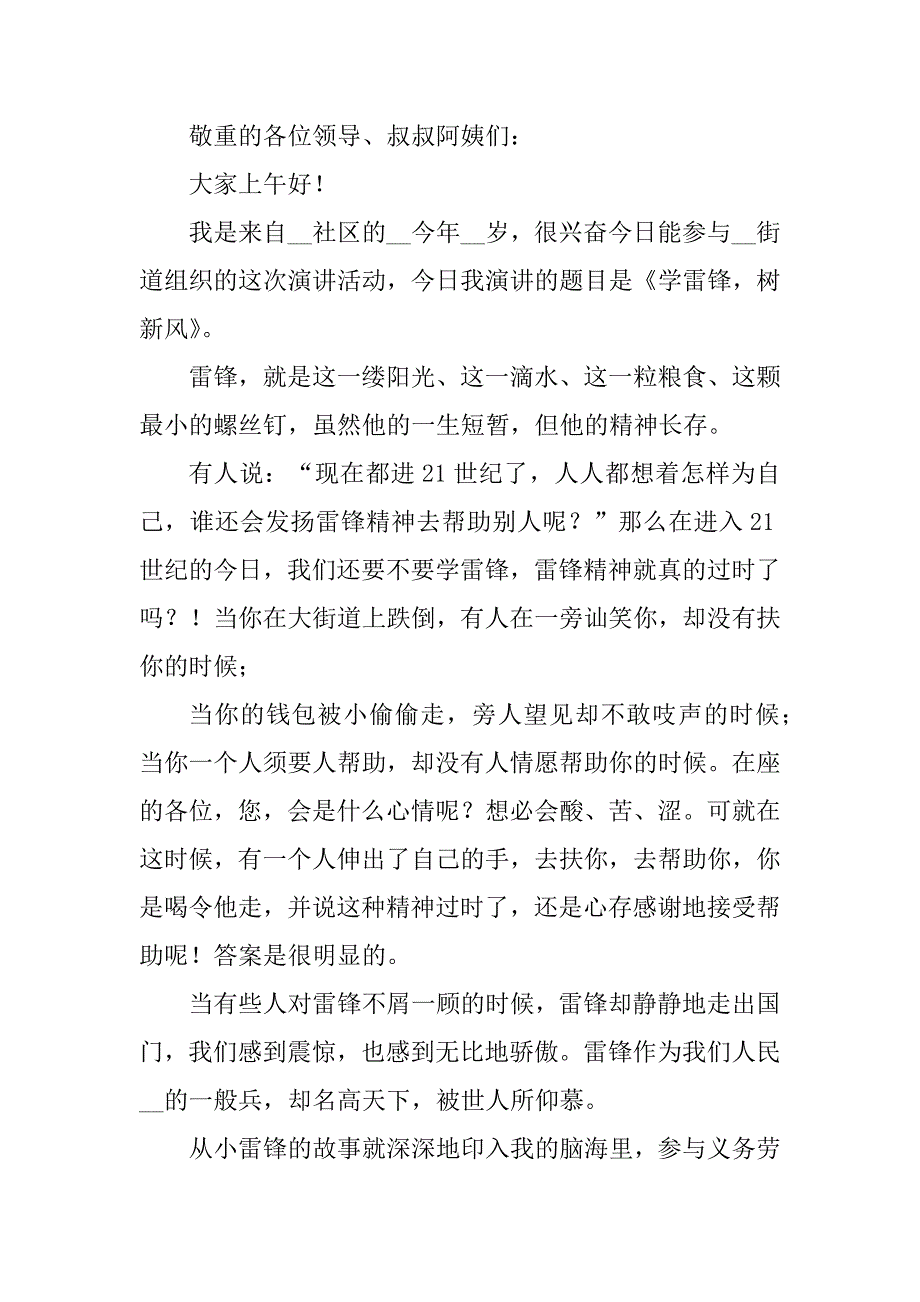 2023年传承雷锋演讲稿6篇_第3页