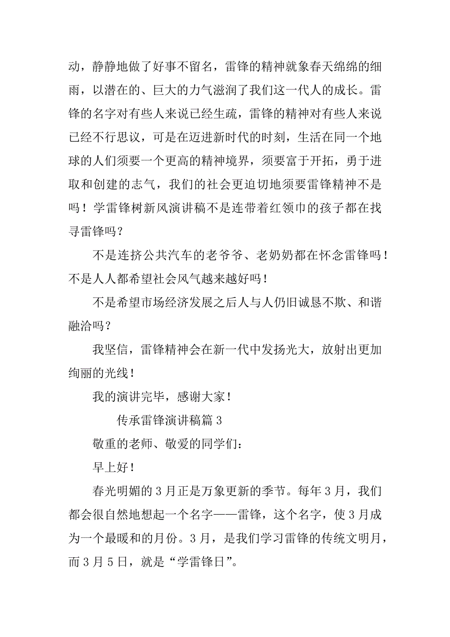 2023年传承雷锋演讲稿6篇_第4页