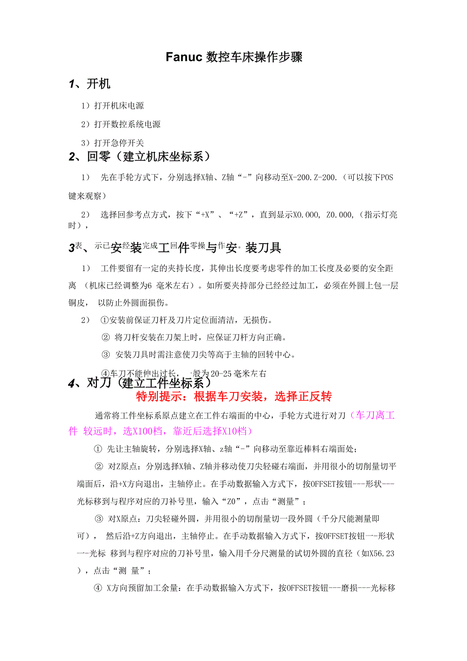 Fanuc数控车床 基本操作步骤_第1页