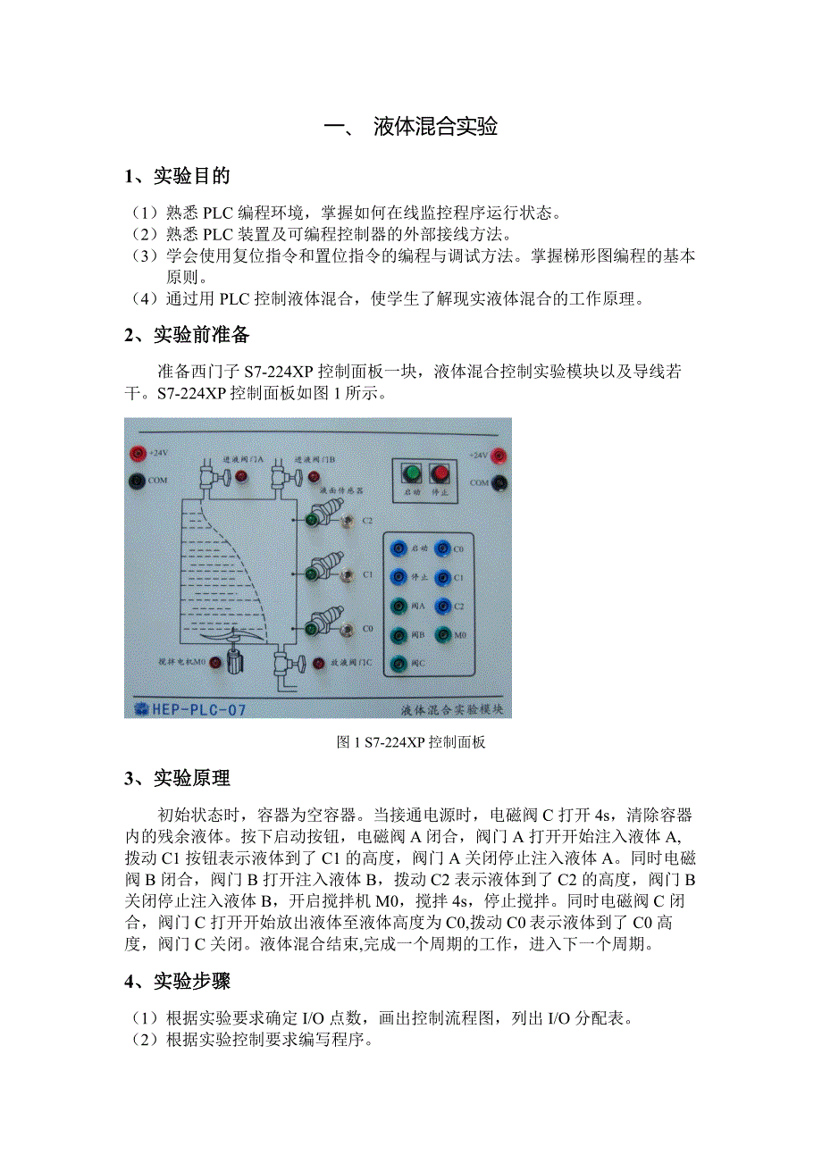 PLC与变频器实验_第1页