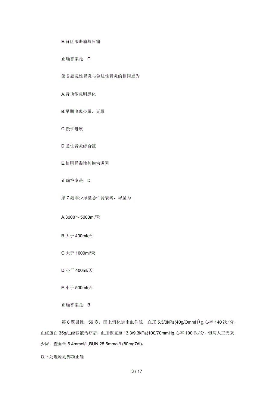 肾内科学试题及答案_第3页