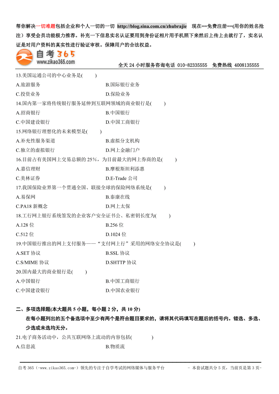 全国2010年4月高等教育自学考试电子商务与金融试题.doc_第3页