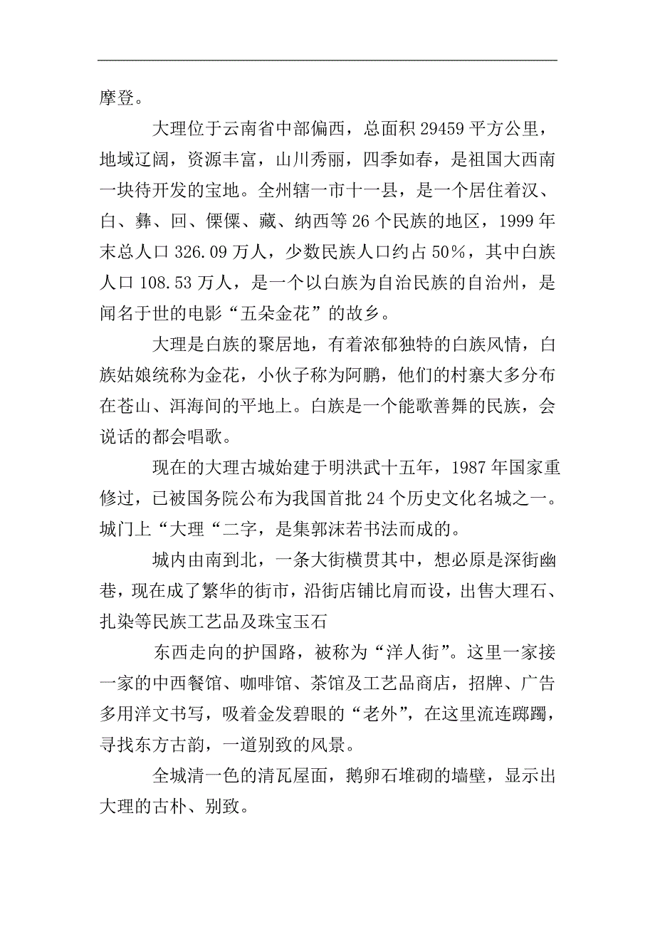 大理古城1000字导游词.doc_第2页