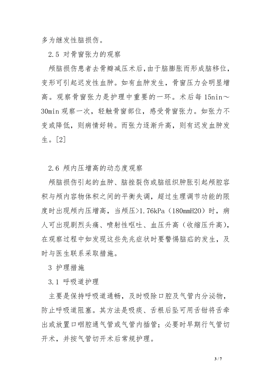 探讨颅脑损伤的有效护理方法.doc_第3页