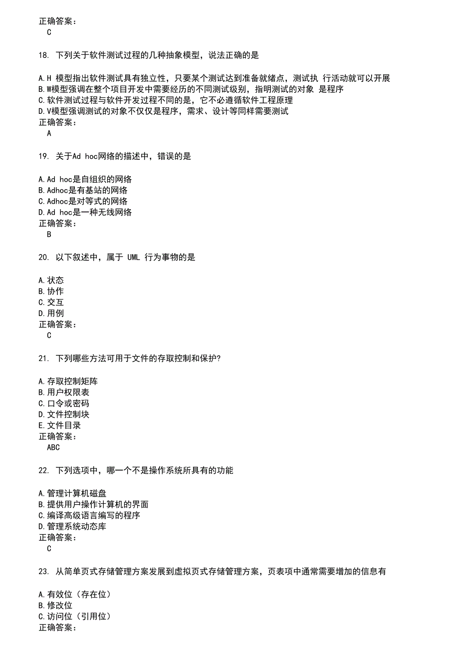 2022～2023计算机四级考试题库及答案第811期_第4页