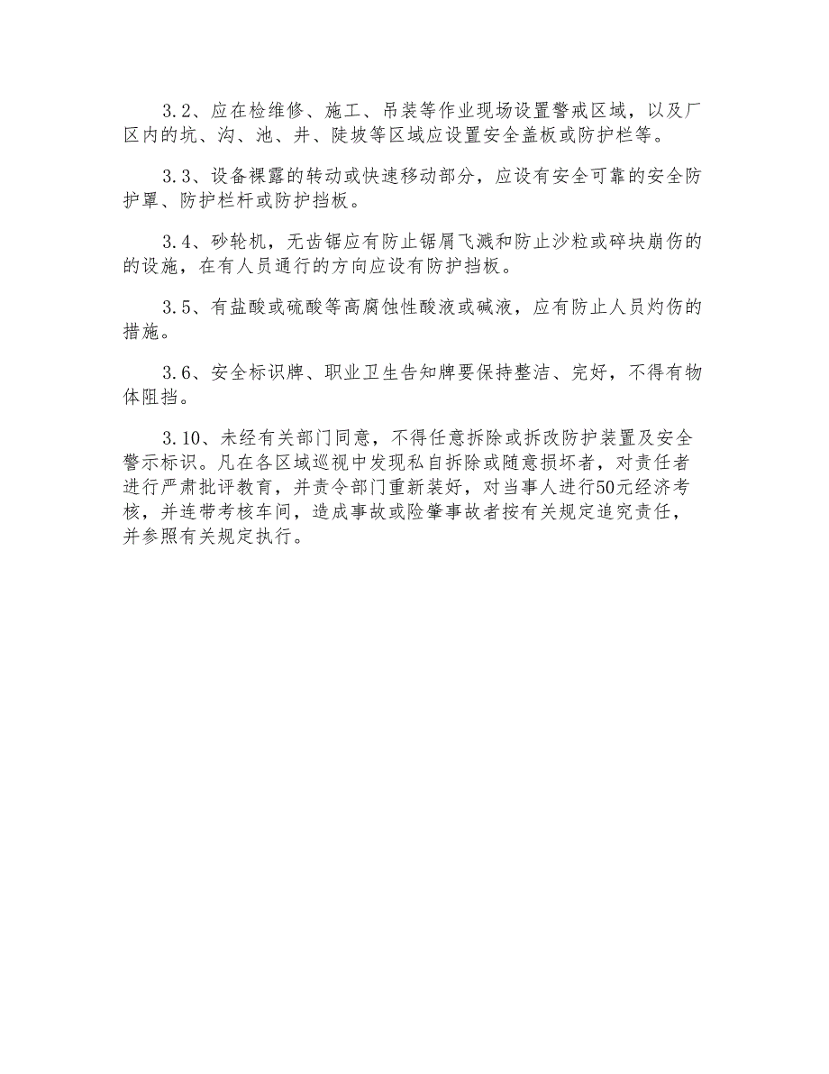 烧结厂警示标志和安全防护的管理制度_第2页