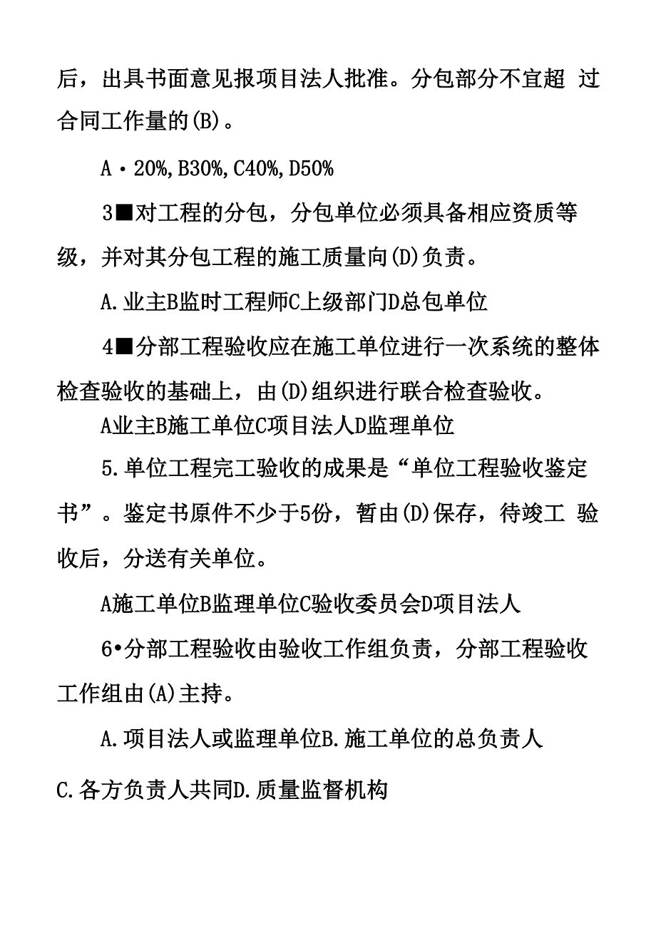 监理工程师延续注册继续教育水利水电专业试题及答案_第2页