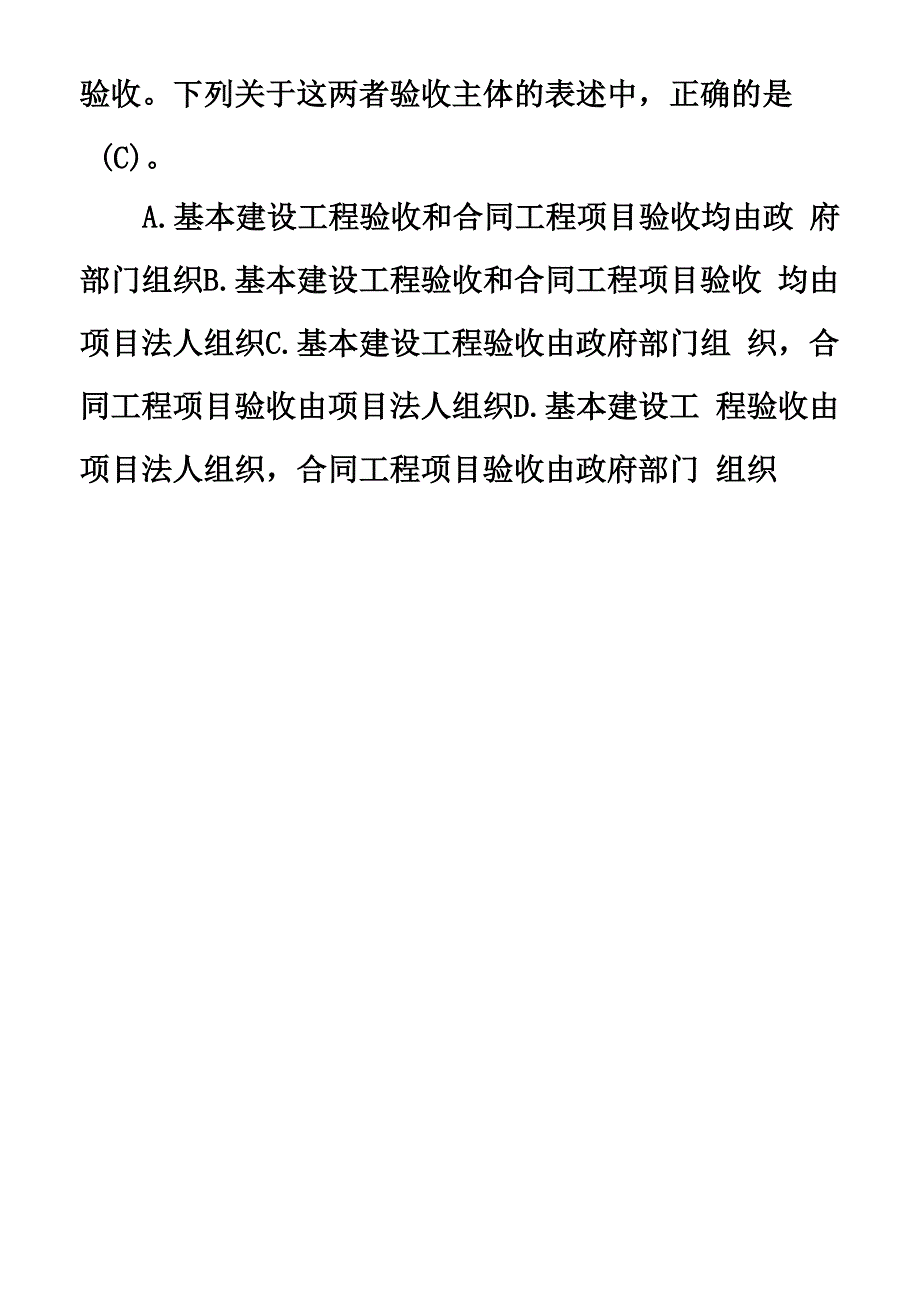 监理工程师延续注册继续教育水利水电专业试题及答案_第4页